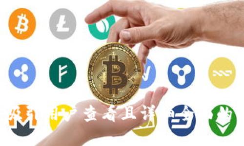 思考一个吸引用户查看且详细全面的优秀，放进