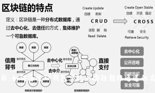 深度解析：如何通过TP钱包实现币安链转账通道的高效操作