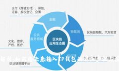 全方位解析：如何将欧意