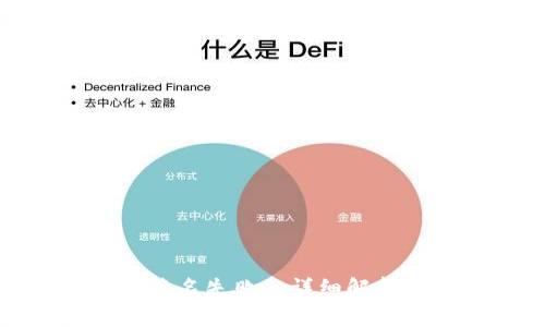 TP钱包转账签名失败的详细解析与解决方案