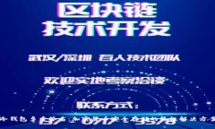 冷钱包多重签名：加密货