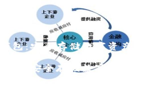 中币的冷钱包：安全存储数字资产的最佳选择

中币的冷钱包：安全存储数字资产的最佳选择