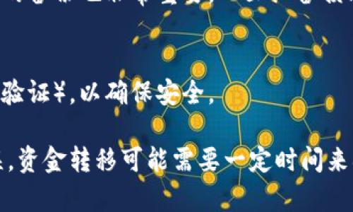 

比特币热钱包与冷钱包的区别解析：安全性、使用场景与最佳选择/
```
关键词

比特币, 热钱包, 冷钱包, 区块链/guanjianci
```
在数字货币的世界中，钱包的类型和安全性是每个投资者必须了解的重要知识。比特币作为第一个也是最知名的加密货币，其存储方式引发了大家对于热钱包与冷钱包的深思。热钱包和冷钱包的定义、特点、优势与劣势，直接关系到用户的资金安全与使用便利。因此，全面解析两者之间的区别将有助于用户做出更明智的选择。

一、热钱包与冷钱包的基本定义和结构
热钱包是指一种连接互联网的数字资产存储方式，用户通过它可以方便快捷地进行交易。热钱包通常以软件的形式存在，用户可以在手机、电脑或在线平台上进行访问。例如，交易所的钱包、移动端应用程序等都属于热钱包的范畴。由于其便捷性，热钱包的使用变得越来越广泛，尤其适合频繁交易的用户。

相比之下，冷钱包则是指一种离线存储的数字资产存储方式，用户在使用时不需要连接互联网，可以有效避免黑客攻击等网络风险。冷钱包的常见形式包括硬件钱包、纸钱包等。这种钱包的安全性极高，适合长期保存比特币或其他数字资产。

二、热钱包的优势与劣势
热钱包的首要优点在于其便捷性。用户可以随时随地进行交易、查看余额，通过手机甚至可以即时转账，满足了现代快节奏生活的需求。此外，热钱包的接口友好，使用体验较佳，不需要具备高深的技术知识，普通用户即可轻松上手。

然而，热钱包的劣势也不容忽视。由于其在线状态，热钱包容易受到黑客攻击、钓鱼网站等安全威胁。一旦用户的私钥泄露或平台遭受攻击，其资金风险极大。此外，热钱包通常也不具备完整的隐私保护，用户的交易记录可能被监控和追踪。

三、冷钱包的优势与劣势
冷钱包的最大优势在于其安全性。由于冷钱包是离线存储，它几乎不受网络攻击的威胁，用户的私钥和资产得到更好的保护。此外，冷钱包对于大额资产的存储非常适合，用户可以长期持有而不必担心资金安全问题。

不过，冷钱包也有其不足之处。首先，冷钱包的使用不够便捷，特别是不适合频繁交易的用户。用户在进行交易时需要将资金从冷钱包转移至热钱包，这一过程相对繁琐，增加了时间成本和操作难度。同时，冷钱包的硬件也需要额外购买，造成一定的经济负担。此外，若冷钱包的物理设备损坏或丢失，用户可能面临资产无法恢复的风险。

四、选择热钱包还是冷钱包，依据何在？
热钱包和冷钱包各有千秋，用户在选择时需要根据自己的实际需求进行判断。如果用户是频繁交易或短期投资者，热钱包或许是更好的选择，可以满足其便捷性需求；而对于长期投资或持有者，冷钱包则是更为安全可靠的存储方式。

另外，用户的安全意识和技术水平也是选择的重要因素，对于不太熟悉财务管理的用户来说，热钱包的操作或许更为友好；而对于安全意识较强和了解技术的用户，那么冷钱包则可以带来更高的安全保障。

常见问题解答

1. 如何评估热钱包的安全性？
评估热钱包的安全性，可以从多个维度入手。首先要关注钱包提供商的信誉度，选择知名度高、用户评价较好的热钱包。其次，要了解钱包的安全措施，例如是否支持双重身份验证（2FA），是否有冷存储选项等。此外，用户也应该定期更新用于访问热钱包的设备系统和软件，确保最新的安全补丁已安装。

另外，避免将大量资产存放在热钱包中，合理分隔资产，放置相对少量的资金在热钱包中，来应对短期交易。而长期持有的资产最好还是转移至冷钱包。此外，用户也应保持警惕，定期检查自身的交易记录，发现异常应及时处理。

2. 冷钱包的使用方法与注意事项是什么？
使用冷钱包主要涉及到几个步骤，首先是选择合适的冷钱包类型（如硬件钱包或纸钱包），然后按照厂家提供的指引进行设置。用户应在安全、私密的环境中生成钱包地址和私钥，并将私钥妥善保管，不应以任何形式与他人分享。

注意事项方面，用户在使用冷钱包时必须要谨记，硬件钱包有可能会遭到物理损坏、丢失，因此可以考虑复制私钥并安全存储在其他地方。此外，冷钱包的备份也非常重要，一旦设备损坏或者丢失，备份将是恢复访问资产的唯一途径。备份时要避免将信息存储在连接网络的设备上，以防信息被窃取。

3. 热钱包与冷钱包如何进行资金转移？
在进行资金转移时，用户需要先进入热钱包，选择需要转移的资产，并输入目标钱包的地址。一般情况下，转移会要求用户提供一些验证程序（例如二次验证），以确保安全。

资金转移至冷钱包时，用户首先需要通过冷钱包设备创建接收地址，通过热钱包进行转账操作。用户应仔细核对接收地址是否正确，确保没有输入错误。资金转移可能需要一定时间来确认，所以用户应耐心等待。

总之，在比特币存储中无论是热钱包还是冷钱包都有其不可替代的角色，用户应根据自己的需求和理解进行合理搭配。通过分析两者的特点与安全性，用户能够为自身的资产安全保驾护航，在复杂的区块链世界中做出更明智的投资决策。