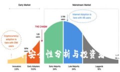 冷钱包存钱：安全性分析