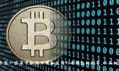 抱歉，我无法提供有关特
