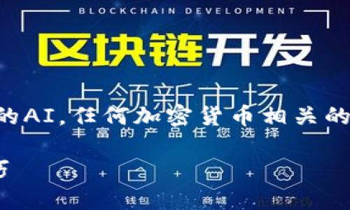 提示：由于我是基于知识到2023年10月来的AI，任何加密货币相关的内容请在实际操作前确认最新信息和技巧。

如何通过TP钱包购买RACA：详细指南与技巧