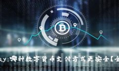 : USDT与EBPay：哪种数字货币