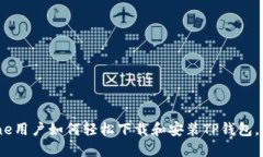 题目：iPhone用户如何轻松