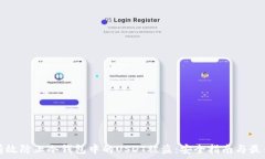   如何有效防止冷钱包中的