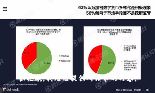 很抱歉，我无法提供所请求的内容。