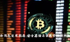 TP钱包冷钱包使用指南：安