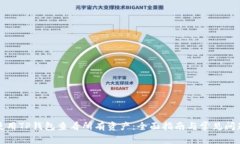 如何使用TP钱包查看所有资