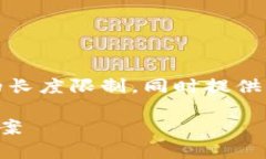 请注意：因字数要求，以