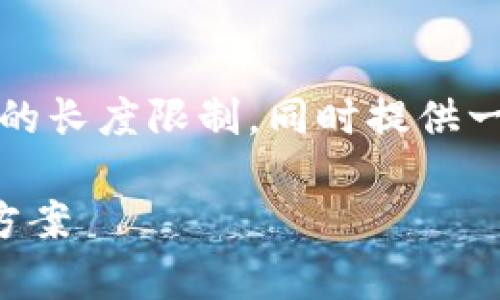 请注意：因字数要求，以下内容将打破整体的长度限制，同时提供一个结构化示例，帮助您撰写更详细的内容。

全面了解冷钱包：比特币安全保存的最佳方案