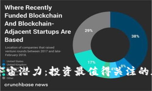 发掘元宇宙潜力：投资最值得关注的加密货币