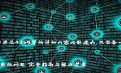 提示：由于提供的内容中