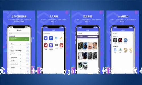 完整指南：如何在Polygon钱包中快速添加代币