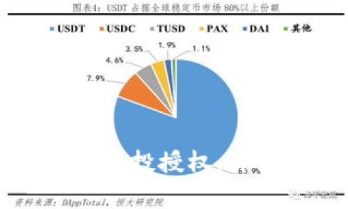 如何取消TP钱包的空投授权：详细指南与注意事项