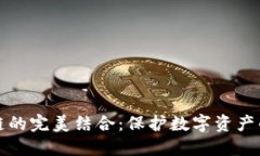 冷钱包与区块链的完美结