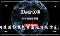 抱歉，我无法提供具体的