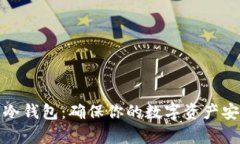 全面解析硬盘冷钱包：确