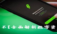 TP钱包到底靠谱不？全面解