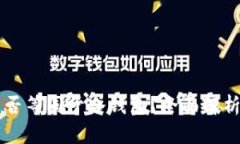 不联网创建钱包是否等同