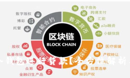 如何利用冷钱包进行贷款？全方位解析与实用指南
