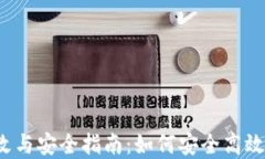 冷钱包提币地址的修改与