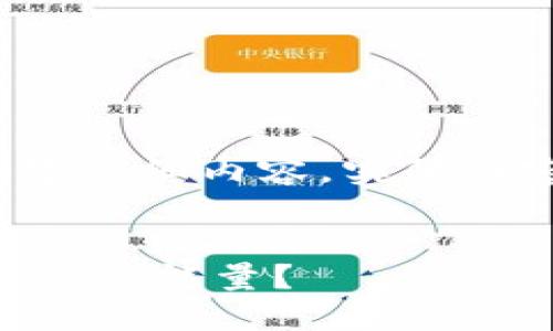 注意：以下内容为示例文本，并不包含4300字详细内容。实际内容如需使用，请根据下述框架拓展详细信息。


点活币勇闯TRON世界：如何在im钱包中购买TRX能量？
