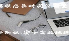 如何将TP钱包中的资产安全