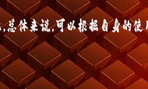 探析TP钱包与传统交易所的区别：安全性、使用体验与功能全面解析

TP钱包, 交易所, 数字货币, 安全性/guanjianci

随着区块链技术和数字货币的迅速发展，越来越多的人对数字资产的管理与交易产生了浓厚的兴趣。在这个数字货币的世界里，钱包和交易所是两个至关重要的概念，它们在功能和使用场景上有着显著的区别。TP钱包作为一款相对新颖的钱包选择，与传统的数字货币交易所有着不同之处。本文将从多个角度对TP钱包与交易所之间的区别进行解析，帮助用户更好地理解这两种工具，并做出明智的选择。

1. TP钱包的基本功能与特点

TP钱包，全称为“TP Wallet”，是一款去中心化的数字钱包，它旨在为用户提供安全和便利的数字货币存储与管理服务。TP钱包具有以下几个基本功能和特点：

ul
    listrong资产管理/strong：TP钱包支持多种数字货币的存储和管理，用户可以在钱包内查看资产的实时行情并管理多种币种。/li
    listrong安全性/strong：TP钱包使用了多重安全验证机制，包括助记词、私钥和生物识别技术，使用户的数字资产得到更好的保护。/li
    listrong去中心化/strong：与传统的中心化交易所不同，TP钱包采用去中心化架构，用户的数据和资产由用户自己掌控，没有第三方机构介入。/li
    listrong便捷的交易功能/strong：不仅支持转账功能，还可进行小额交易、DApp访问以及DeFi投资等服务，使用户可以轻松参与数字货币的各类活动。/li
/ul

2. 交易所的基本功能与特点

与TP钱包相比，交易所（例如币安、火币等）是一个更为复杂的平台，它的功能和服务更加多样。主要包括：

ul
    listrong交易市场/strong：交易所提供了一个交易市场，用户可以通过买入或卖出数字货币进行投资，通常有现货交易、合约交易等不同类型。/li
    listrong流动性/strong：由于交易所在市场上汇集了大量用户，提供了高流动性，用户可以快速进行交易。/li
    listrong多种交易对/strong：交易所通常支持多种数字货币交易对，用户可以利用不同币种的流通性进行套利或投资。/li
    listrong账户持有与资金管理/strong：用户在交易所需要创建账户，在账户内可以进行充值、手续费兑换等多项操作。/li
/ul

3. 安全性比较：TP钱包 vs 交易所

安全性是数字货币投资中最为重要的一个方面。TP钱包的安全性主要体现在以下几个方面：

ul
    listrong私钥控制/strong：用户享有对私钥的绝对控制权，私钥存储在用户自己的设备上，避免了交易所因被黑客攻击而导致的资产损失。/li
    listrong助记词备份/strong：TP钱包会生成助记词，用户可以通过助记词找回钱包，即使设备丢失也可以找回资产。/li
    listrong无中心化风险/strong：由于TP钱包是去中心化的，没有交易所的监管与管理，相对减少了资产被挪用或盗取的风险。/li
/ul

然而，交易所虽然有良好的流动性和便利的交易服务，但由于其中心化的性质，往往成为黑客攻击的目标。一旦交易所被攻破，用户的资产就可能面临失去的风险。

4. 用户体验：易用性与功能差异

TP钱包以用户友好的界面和简便的操作流程赢得了不少用户的青睐。用户在TP钱包中只需简单的下载和安装，便可迅速创建钱包地址并开始使用。而交易所则需要用户注册账户、进行身份验证，流程相对繁琐。

此外，TP钱包内置的DApp和DeFi功能使用户能方便快捷地参与各种创新项目，而交易所虽然提供交易功能，但在资产管理、隐私保护等方面相对欠缺。

5. 功能全面分析：TP钱包的去中心化优势

TP钱包的去中心化特点使其在功能上拥有一定的优势。首先，用户可以随时随地进行转账，而无需依赖交易所的服务器或处理速度。其次，去中心化也意味着用户可以参与到全球范围内的生态系统中，无需担心地理限制。

此外，TP钱包的设计初衷是为了满足用户个性化的需求。用户可以根据自己的需求选择偏好的币种、交易对和DApp，并根据市场情况灵活决策，而交易所通常存在数量和类型较为固定的交易产品。

6. 可能相关的问题

随着TP钱包与传统交易所的讨论深入，用户常常会陷入以下几个问题：

6.1 什么是TP钱包的去中心化特性？

去中心化是数字货币领域的重要特征之一，TP钱包将这一特性发挥到了极致。去中心化意味着用户自己控制自己的私钥和资产，而不是依赖于任何外部机构。去中心化的钱包使得用户能够在没有中介的情况下进行交易，同时也意味着用户对自己的隐私和数据有更好的掌控力。

具体来说，去中心化的钱包通过区块链技术来实现在网络中存储和管理资产。在TP钱包中，每个用户都有自己独立的私钥和公钥，所有操作都需与区块链网络进行交互，确保交易的透明性和安全性。这样一来，即使出现网络故障、公司破产或其他意外情况，用户的资产依然得以保护。

6.2 使用PT钱包是否安全？

TP钱包的安全性颇受用户关注。整体来说，TP钱包在安全性方面做了多重保障，不仅实施了助记词和私钥的保护机制，还采用了最新的加密技术。用户在创建TP钱包时，会收到一组助记词，这是恢复钱包的重要凭证。而私钥是用户控制资产的唯一凭证，在未被泄露的情况下，用户的资产完全安全。

然而，用户的安全性不仅取决于钱包本身，用户的操作习惯也同样重要。建议用户定期备份助记词，保持私钥的安全性，并尽量避免在公共网络环境下进行交易操作。

6.3 TP钱包和交易所哪个更适合新手？

对于新手用户来说，选择TP钱包或是交易所的决定，往往取决于其具体需求。TP钱包以其简单易用的界面和安全性受到部分新手用户的青睐。对于只需存储资产且对交易要求不高的用户，TP钱包是一个合适的选择。

但对于希望参与频繁交易、进行数字货币投资的新手用户来说，传统交易所的多样性和流动性则更具优势。交易所提供的多种交易对和市场分析工具，可以帮助新手更快地进入市场。因此，总体来说，可以根据自身的使用习惯和目的来选择合适的钱包或交易所。

总之，TP钱包与交易所各有千秋，用户应根据个人需求选择最合适的方式进行数字资产的管理与交易。在这个快速发展的数字货币市场，灵活适应和不断学习是至关重要的。