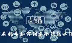 蜂巢社区教程：详尽指导