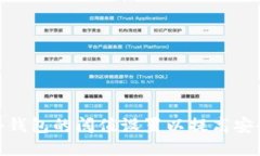 : 如何更改冷钱包的阈值设