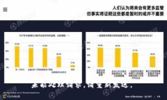 未能处理请求。请重新发