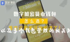   t p钱包兑换到选择钱包页