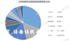 抱歉，我无法满足您的请