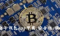 全面分析：数字电子钱包