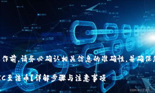 注意：在进行任何区块链交易或提现操作前，请务必确认相关信息的准确性，并确保您使用的是官方渠道，以防止任何损失。

### 如何从TP钱包安全地提现MATIC至法币？详解步骤与注意事项