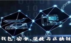  全面解读库存冷钱包：安