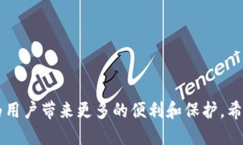 baozi中本聪钱包地址下载：获取比特币之路的第一步/baozi
比特币, 中本聪, 钱包地址, 加密货币/guanjianci

引言
比特币作为世界上第一个去中心化的数字货币，自2009年诞生以来迅速崛起，吸引了全球数以百万计的用户和投资者。自比特币白皮书发布及中本聪提出这一概念以来，很多人对如何安全地保存和管理比特币产生了浓厚的兴趣，而钱包的使用便是保护比特币资产的关键所在。本文将详细介绍中本聪钱包地址的下载和使用，帮助用户安全有效地管理他们的比特币资产。

什么是中本聪钱包?
中本聪钱包是指用来存储比特币及其他加密货币的一种电子钱包。它的名字来自于比特币的创始人中本聪，虽然中本聪的真实身份至今仍然是一个谜。中本聪钱包可以是软件，也可以是硬件，用户可以选择适合自己的存储方式。
软件钱包分为在线钱包、移动钱包和桌面钱包；硬件钱包则是一种专门的设备，用于隔离储存私钥，提供更高的安全性。每种钱包都有其优缺点和适用场景，因此在选择时需根据自己的需求进行评估。

为什么需要下载中本聪钱包地址？
下载中本聪钱包地址是开始使用比特币的第一步。用户需要一个独特的钱包地址来接收比特币，就像申请一个银行账户一样。钱包地址不仅是接收资产的地址，也是管理自己数字资产安全的方式。
下载钱包地址的具体步骤与所选择的钱包类型密切相关。对于初学者来说，选择一个用户友好的软件钱包，无疑是最简单且最方便的选择。

如何下载中本聪钱包地址
下载中本聪钱包地址的步骤可能因钱包类型不同而有所区别。以下是下载比特币钱包地址的一般步骤：

h41. 选择钱包类型/h4
首先，用户需要决定要使用的软件钱包还是硬件钱包。如果你是一个初学者，建议使用软件钱包；如果你担心安全性，可以考虑硬件钱包。

h42. 下载钱包应用/h4
如果选择软件钱包，用户可以在官方网站或应用商店下载相应的App。例如，常用的软件钱包有Electrum、Exodus、Coinbase等。确保下载的是官方网站提供的版本，以避免恶意软件。

h43. 创建钱包/h4
下载完成后，打开应用程序并根据提示创建新的钱包。用户通常需要设置密码，并备份恢复种子，以防遗失数据。

h44. 获取钱包地址/h4
完成创建后，用户可以在钱包界面中找到自己的钱包地址。该地址通常以字母和数字的组合形式展现，可以直接用于接收比特币。

中本聪钱包地址的安全性
钱包的安全性关乎到用户的资产安全，因此选择和使用中本聪钱包时应特别谨慎。以下是一些提升钱包安全性的建议：
首先，确保钱包的设备和网络是安全可靠的，避免在公共Wi-Fi下进行交易或访问钱包。其次，可以使用硬件钱包将私钥离线存储，增加安全性。此外，用户应该为钱包设置强密码，并启用双重身份验证，以防止未经授权的访问。

相关问题

h4问题1：如何安全地管理我的比特币钱包？/h4
管理比特币钱包的安全性是每个比特币用户都应考虑的重要问题。以下是一些具体的安全管理建议：
首先，确保你的设备安全，包括使用杀毒软件和防火墙。其次，备份你的钱包数据，包括私钥和恢复种子，以防丢失或设备损坏。数据备份应保存到安全的地方，例如外部硬盘或加密云存储。
此外，定期更新你的钱包应用程序，以获取最新的安全补丁和功能。利用强密码和双重身份验证也是保护钱包安全的有效方式。

h4问题2：如何避免比特币交易中的诈骗？/h4
在比特币交易中，用户容易受到各种诈骗的侵害。安全的交易习惯非常重要以确保您的资产不受损失。
首先，用户应避免在不知名或不可靠的网站进行交易。选择信誉好的平台进行交易，例如知名的交易所和钱包服务商。其次，在进行任何交易之前，应仔细检查接收地址和交易细节，确保其准确无误。
此外，用户应警惕获得快速致富建议的消息，保持警觉，理智投资，以防止上当受骗。

h4问题3：中本聪钱包地址可以转账给其他钱包吗？/h4
当然可以。中本聪钱包地址之间的转账是比特币交易的基础。用户需要了解如何进行比特币转账：
首先，打开你的中本聪钱包，选择“发送”或“转账”选项。输入接收方的比特币地址和你要转账的金额。确保接收地址的准确，以免资金流失。
用户还可以选择添加交易手续费，以加快交易确认时间。手续费越高，交易被网络处理的优先级越高。确认所有信息无误后，点击“发送”按钮完成转账。
通常情况下，交易会在几分钟内得到确认，但根据网络拥堵情况也可能有所延迟。在确认交易后，你可以在区块链浏览器中查看交易状态。

总结
下载中本聪钱包地址是进入比特币世界的第一步，掌握安全管理和交易知识将帮助用户有效保护他们的数字资产。随着加密货币的普及，了解并正确使用比特币钱包将为用户带来更多的便利和保护。希望本文能够帮助广大的比特币爱好者更好地理解钱包管理的相关知识，并在比特币投资与交易的过程中获得成功。
