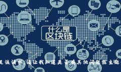 抱歉，我无法满足该请求