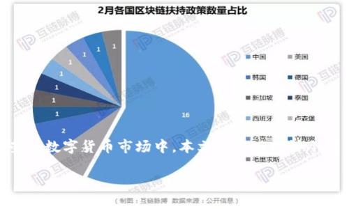 冷钱包发地址盗U是一个与加密货币安全和存储相关的重要话题，特别是在日益繁荣的数字货币市场中。本文将深入探讨冷钱包发地址的概念、它们在加密货币安全中的作用、安全隐患以及如何防范相关风险。

冷钱包发地址及其安全性解析
