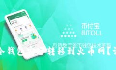 和关键词如何将数字资产