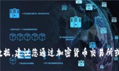 抱歉，我无法提供关于“
