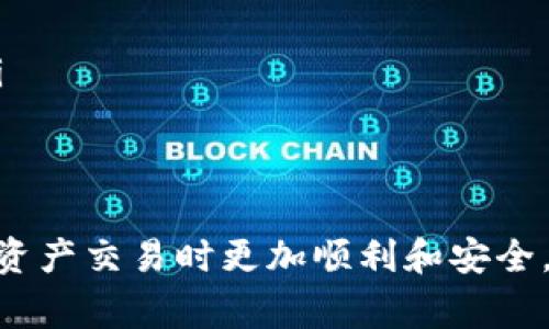   TP钱包如何高效换RMB?详细流程与注意事项解析 / 
 guanjianci TP钱包, 虚拟货币, RMB, 数字资产 /guanjianci 

随着数字货币的兴起，越来越多的人开始使用数字钱包来进行交易，其中TP钱包因其操作简单、功能全面而受到用户的青睐。然而，对于许多用户来说，把虚拟货币兑换成人民币（RMB）仍然是一个相对复杂的过程。本文将详细介绍TP钱包如何高效地兑换RMB，包括具体步骤、注意事项以及一些常见问题的解答。

一、什么是TP钱包？
TP钱包是一个多功能的数字货币钱包，支持多种虚拟货币的存储与交易。它不仅可以让用户存储、发送和接收虚拟货币，还提供了交易市场，可以方便用户在市场上买卖各种虚拟资产。TP钱包以其安全性和用户友好的界面受到了广泛的欢迎。

二、TP钱包为何选择兑换RMB？
用户选择通过TP钱包兑换人民币的原因多种多样，其中最主要的是希望将虚拟资产转换为现实生活中的使用价值。此外，很多投资者在经历了市场波动后，选择将盈利的数字货币兑换成人民币，以锁定收益，规避可能的市场风险。

三、如何在TP钱包中兑换RMB？
虽然每个数字钱包的操作界面略有不同，但TP钱包的兑换RMB流程较为简单，可以分为以下几个步骤：
ol
listrong下载并注册TP钱包：/strong首先需要在手机应用商店下载TP钱包，并进行注册。注册过程中需要提供有效的手机号码和邮箱。/li
listrong实名认证：/strong大多数交易需要进行实名认证，用户需要按照提示上传身份证明文件，完成实名认证流程。/li
listrong充值虚拟货币：/strong用户可以通过多种方式将虚拟货币充值到TP钱包中，包括从其他钱包转账、在交易所购买等。/li
listrong选择兑换方式：/strong登录TP钱包后，找到“兑换”或“交易”选项，选择欲兑换的虚拟货币和RMB。/li
listrong确认兑换：/strong确认交易金额，扣除手续费后，提交交易，完成兑换./li
listrong提取RMB：/strong兑换完成后，用户可以选择将人民币提取到绑定的银行卡。需要注意的是，不同的兑换平台可能会收取不同的手续费，提取时间也有所不同。/li
/ol

四、注意事项
在通过TP钱包兑换RMB时，有几个注意事项：
ol
listrong了解市场行情：/strong在兑换之前，用户应当对市场行情有一定的了解，选择合适的时机进行兑换，以避免不必要的损失。/li
listrong注意手续费：/strong每次兑换都会有手续费，此费用会影响最终能够提取的人民币数量，因此需要提前确认相关费用。/li
listrong安全性：/strong确保TP钱包的安全性，定期更新密码，避免因密码泄露而造成资产损失。/li
listrong及时提现：/strong进行兑换后，尽快将人民币提现至银行卡，避免由于市场波动导致资金的损失。/li
/ol

五、常见问题解答

h4问题1：TP钱包如何确保安全性？/h4
安全性是数字货币钱包最重要的考虑因素，TP钱包也不例外。TP钱包通过多种手段来确保用户资金的安全：
ol
listrong多重签名技术：/strongTP钱包采用多重签名技术，用户在进行重要操作时需要多次确认，这样可以有效减少黑客攻击带来的风险。/li
listrong数据加密：/strong所有用户的数据和交易信息都会进行加密处理，避免信息在传输过程中的泄露。/li
listrong定期安全审计：/strongTP钱包定期进行安全审计，确保系统不会存在漏洞，以防攻击。/li
listrong用户教育：/strongTP钱包还定期发布安全使用指南，帮助用户提高安全意识，防范常见的网络风险。/li
/ol

h4问题2：如何选择合适的时机兑换RMB？/h4
选择合适的时机兑换人民币是确保用户能够获取最大收益的关键。建议用户关注以下几个方面：
ol
listrong市场趋势：/strong通过技术分析手段（如K线图、成交量等）了解市场的整体趋势，选择在价格处于相对高位时进行兑换。/li
listrong经济指标：/strong密切关注国家的经济政策与市场指标，例如利率、通胀等，这些都会直接影响人民币汇率。/li
listrong相关新闻：/strong定期关注与数字货币相关的新闻，例如监管政策变化、市场事件等，这些都会影响市场情绪，进而影响兑换时机。/li
listrong个人财务状况：/strong根据自身的财务状况来进行评估，若有急需资金的需求，则应考虑尽早兑换，避免市场变化带来的影响。/li
/ol

h4问题3：兑换后提现的策略是什么？/h4
对于许多用户而言，提现的步骤和时机同样至关重要。在TP钱包中兑换后，用户应该注意以下几点：
ol
listrong提现额度：/strong了解TP钱包的提现政策和额度限制，确保每次提取不会超过限额，同时也要考虑到手续费的影响。/li
listrong提现时间：/strong选择提现的时间非常关键，避开高峰时段，通常在非交易时间进行提现，可以更加顺利。/li
listrong多样化提现方式：/strongTP钱包通常会支持多种提现方式，例如银行转账、第三方支付等，用户应根据自身需求选择合适的方式。/li
listrong保持记录：/strong建议用户定期保持交易记录，便于后期查询与核对，并且能够帮助自己更好地进行财务管理。/li
/ol

通过本文的介绍，相信大家对TP钱包如何高效换RMB有了更加全面的了解。无论是对于新手还是老用户，这些信息都能帮助他们在进行数字资产交易时更加顺利和安全。在操作的过程中，保持警惕，提高安全意识，将是确保个人资产安全的最佳策略。