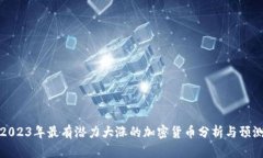 2023年最有潜力大涨的加密