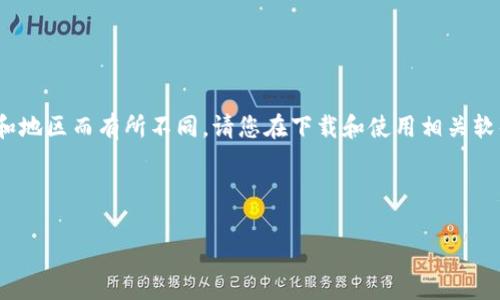 注意：根据我的知识，冰币177版本的具体内容可能会因时间和地区而有所不同。请您在下载和使用相关软件时，确保遵循当地法律法规，并确保从合法的渠道下载软件。

以下是您请求的和关键词。

 冰币177版本下载：全面解析与使用指南