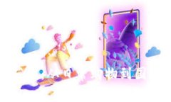 数字钱包的使用范围：从