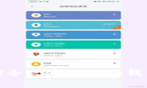 解密冷钱包：虚拟货币安全之道——冷钱包中的资产会被冻结吗？